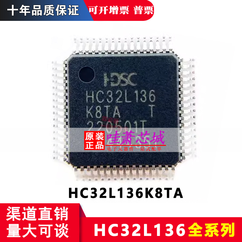 HC32L136K8TA 原装正品 LQFP64 超低功耗单片机 微控制器芯片现货