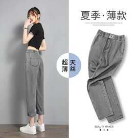 天丝薄款牛仔裤女2026夏季新款宽松显瘦时尚气质百搭松紧腰哈伦裤