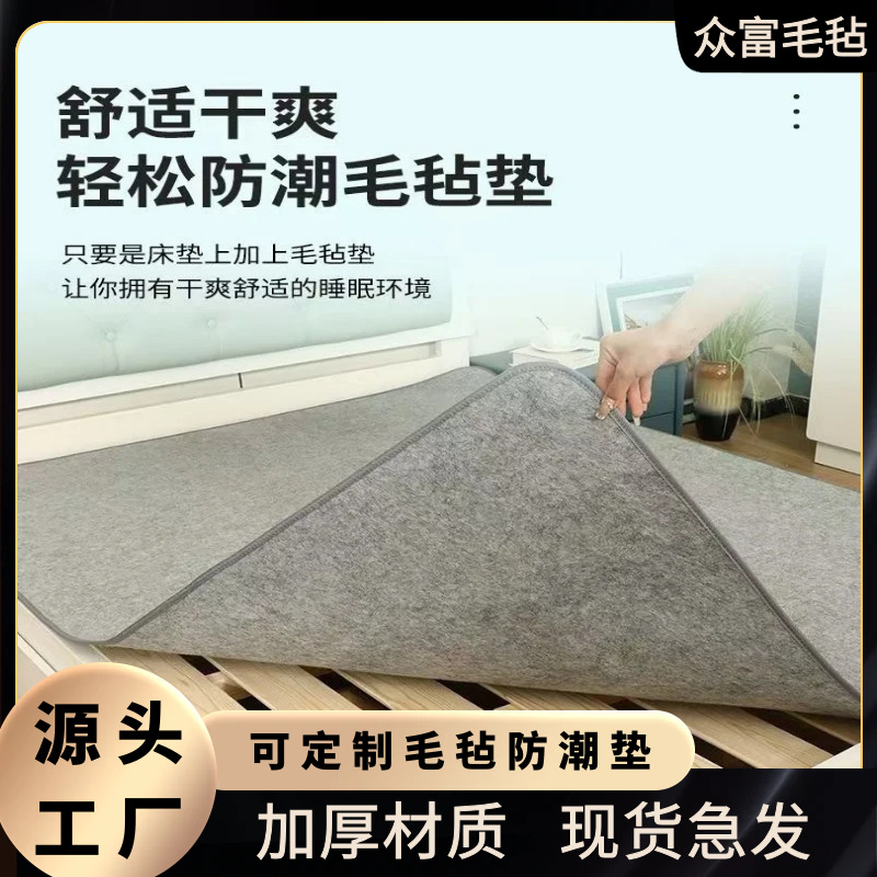 厂家批发学生宿舍床垫毛毡防潮垫四季通用榻榻米吸潮防霉毛毡垫