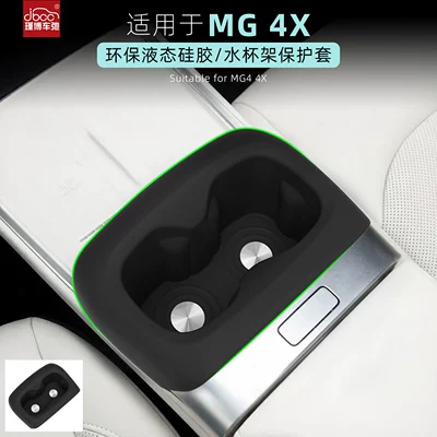 Suitable for MG4X central console cup holder, silicone cup holder modification accessories, car interior cup cover decoration