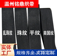 厂家批发现货pp丙纶织带黑色加厚平纹美国纹珠文织带包边辅料