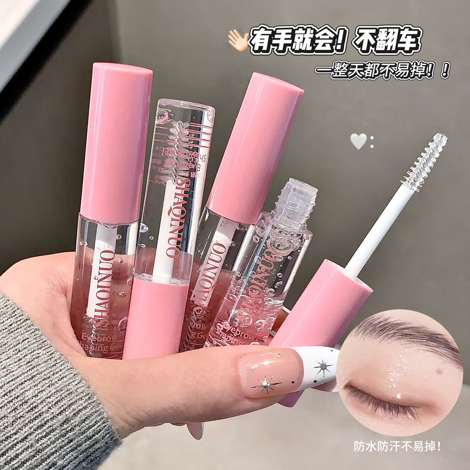 SHAQINUO眉毛定型凝胶  立体塑型野生眉不易结块防水防汗平价彩妆