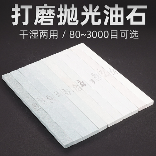 Fine grinding oil stone strip jade jade polishing small oil stone mold polishing strip mini ultra-fine sand strip tool