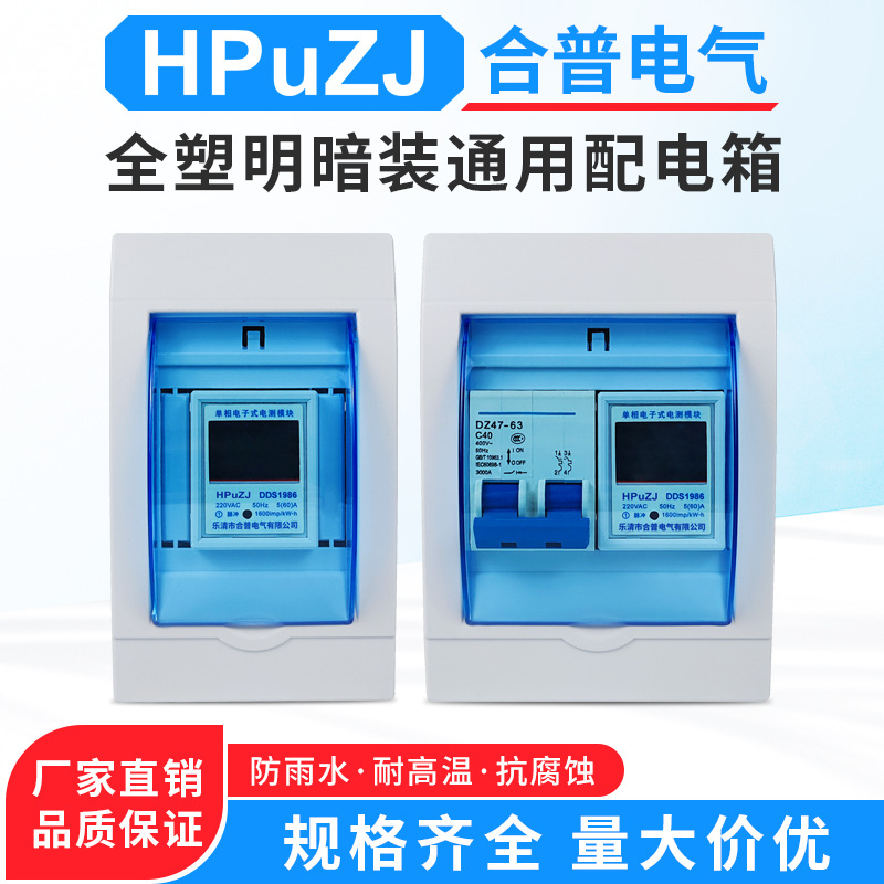 2P导轨式电能表箱220V数显功率计量表单相测量模块塑料电表箱套装