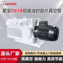 工厂现货德国Leybold莱宝D65B双级旋片油泵 小型省油静音抽真空