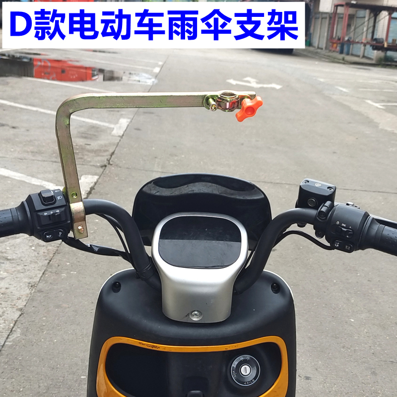 Motorcycle Umbrella Bracket Accessories Electric Tricycle Umbrella Mounting Bracket Umbrella Seat Rack Accessories Screws