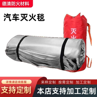 定制汽车灭火毯耐高温新能源汽车阻燃灭火毯应急车用车载灭火毯