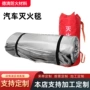耐高温车用车载定制灭火毯
