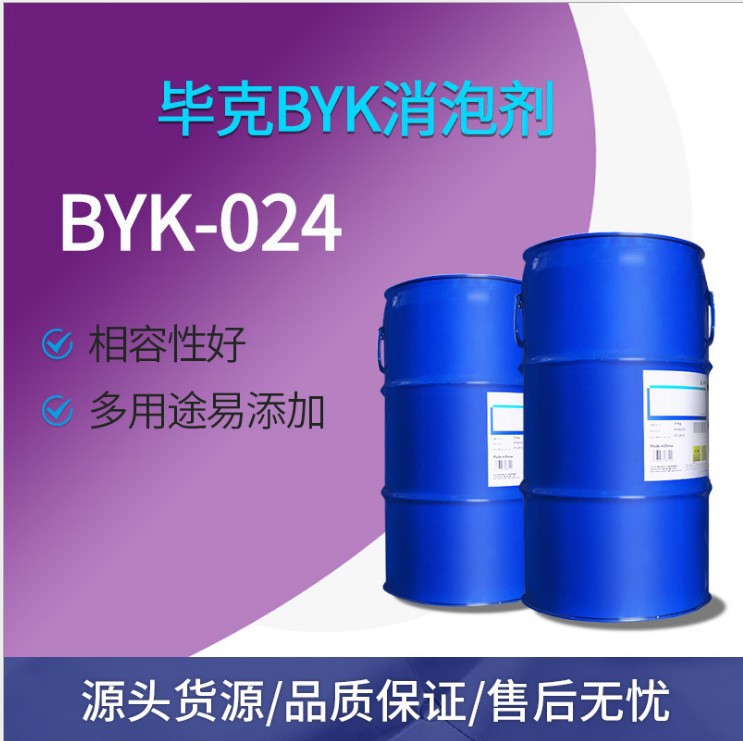 毕克BYK-024消泡剂 用于聚氨酯和丙烯酸酯聚氨酯的油墨