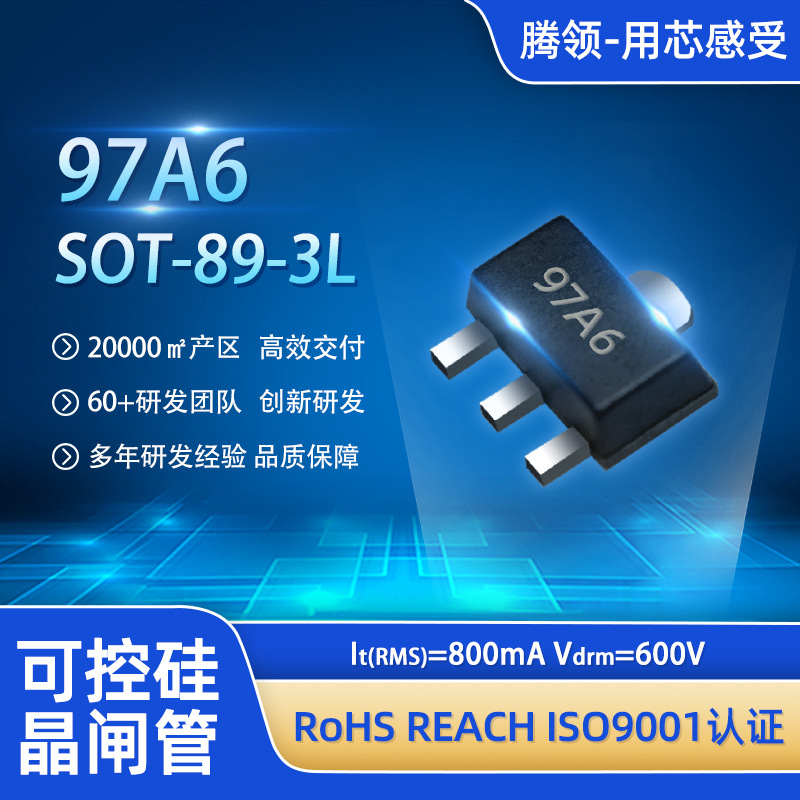 97A6可控硅晶闸管SOT-89-3L 400V0.8A应用家用电器消费电子小电机