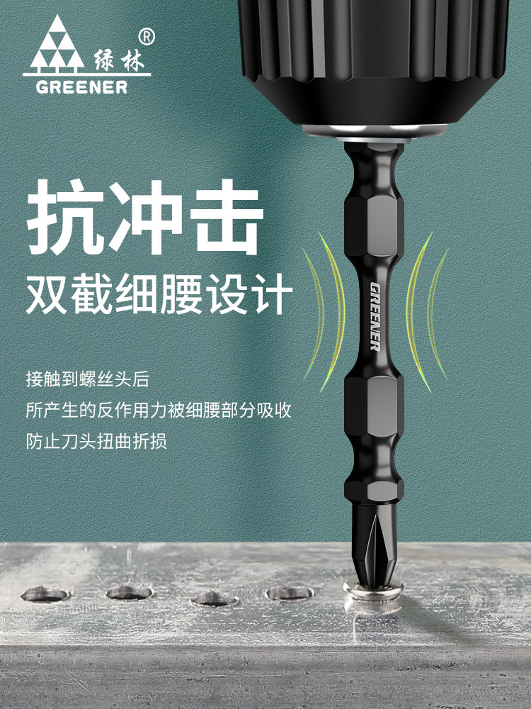 绿林十字批头强磁超硬钨钢冲击防滑电动螺丝刀电批手电钻披头套装