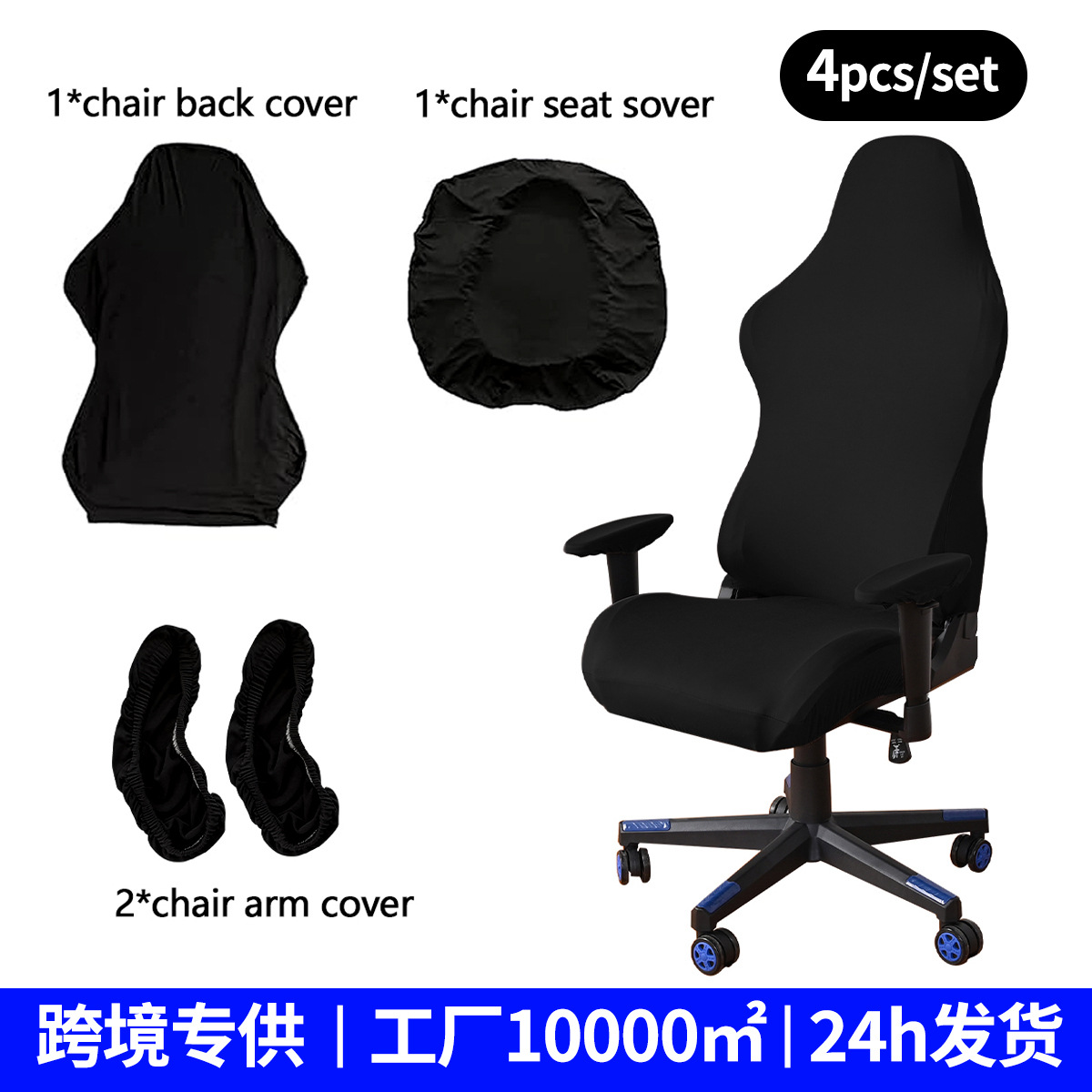 Funda de silla gamer de seda de leche elástica transfronteriza de Amazon MC, funda de silla gamer a prueba de polvo para cibercafés, fabricante mayorista