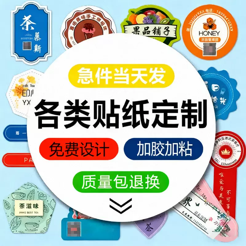 不干胶贴纸定做透明酒标封口订制商标logo二维码标签广告定制印刷