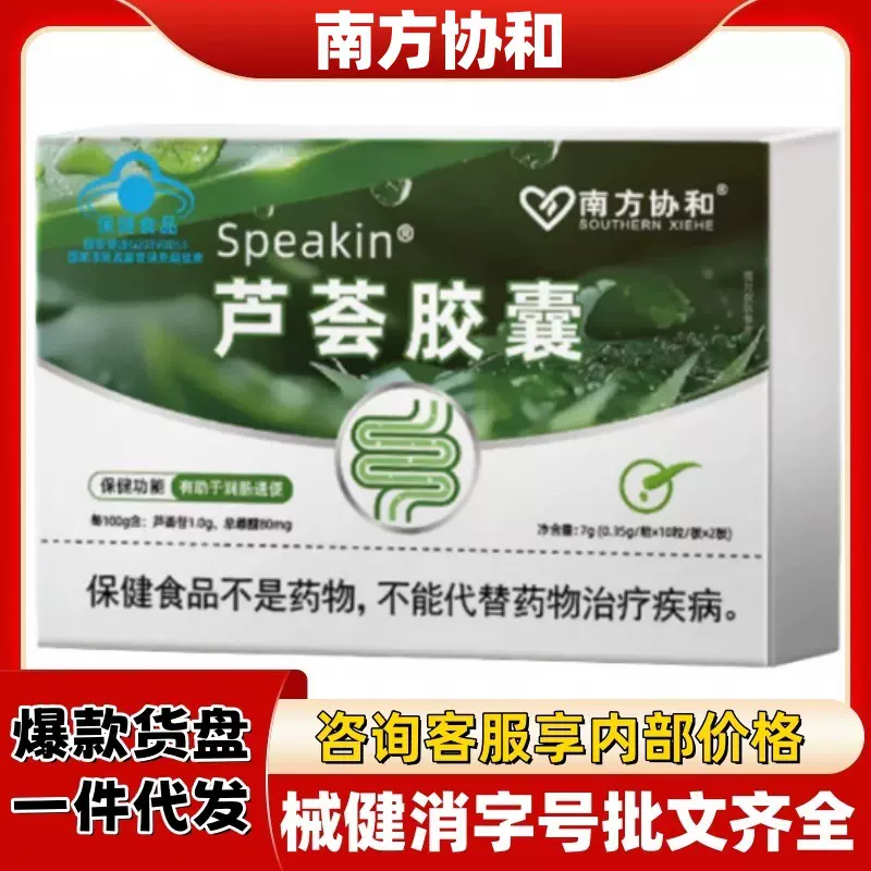 南方协和芦荟胶囊官方旗舰店正品抖音快手源头平台爆款资质齐全