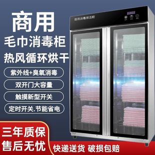 Beauty salon towel disinfection cabinet commercial hotel large capacity underwear bath towel slippers ultraviolet disinfection cleaning cabinet