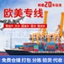 深圳专线欧美板