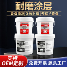 耐磨涂层防护剂防刮抗磨损延长使用寿命金属陶瓷通用防护剂