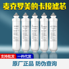 マクローe2カードフィルターフィルター浄水器ppコットン活性炭ro逆浸透膜純水機フィルター家庭用部品