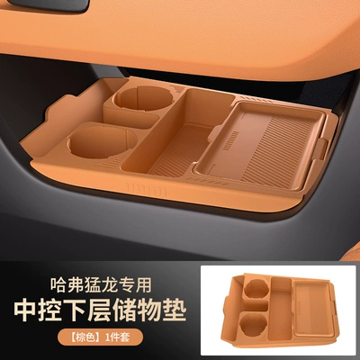 Suitable for Haval 24 Models, Lower Center Console Storage Box, Glasses Storage Box, Car Accessories Modification Parts (Car storage bag/box) - brown