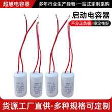 電機啟動電容器工作運行單相電機甩干桶洗衣機甩干水泵交流電容器