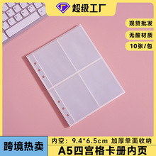A5活页卡册不滑卡4格透明内芯袋塑料PP名片袋拍立得3寸照片收纳袋