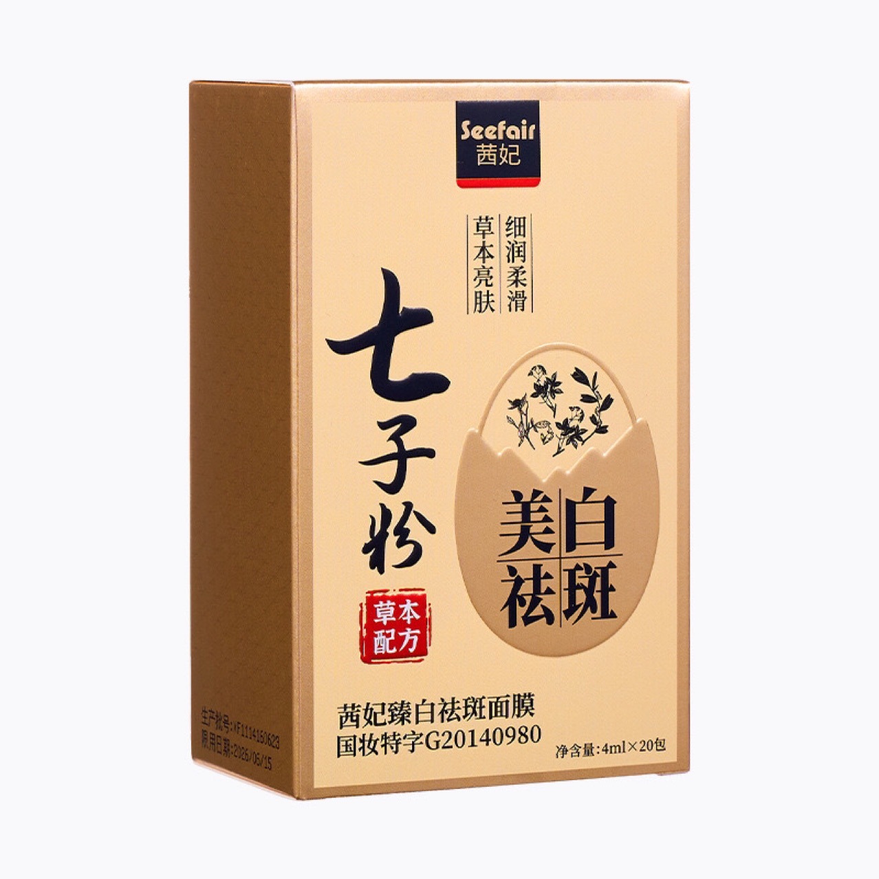 Quick hand trembles live Qianfei Qizi powder sleep mask smear freckle moisturizing wholesale generation