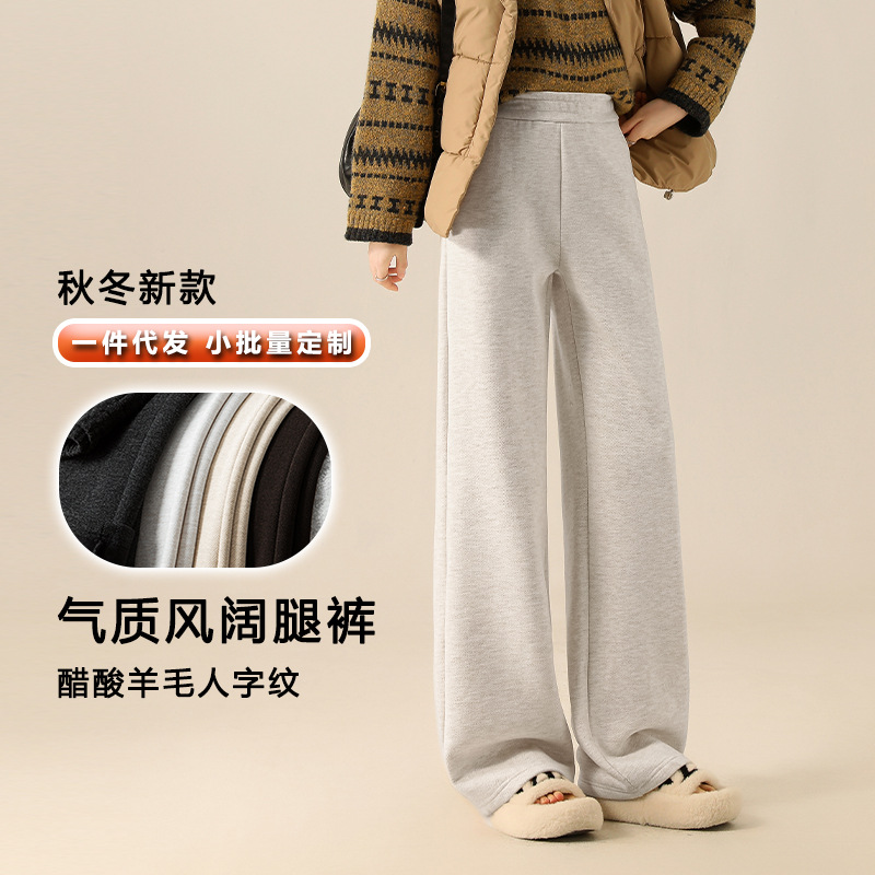 软糯醋酸羊毛人字纹显瘦高腰垂顺休闲裤2025初春新款窄版阔腿裤女