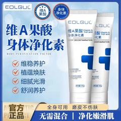 EOLGUL維a果酸体浄化素関節脇下黒くすみ保湿角質ディザトーン同金