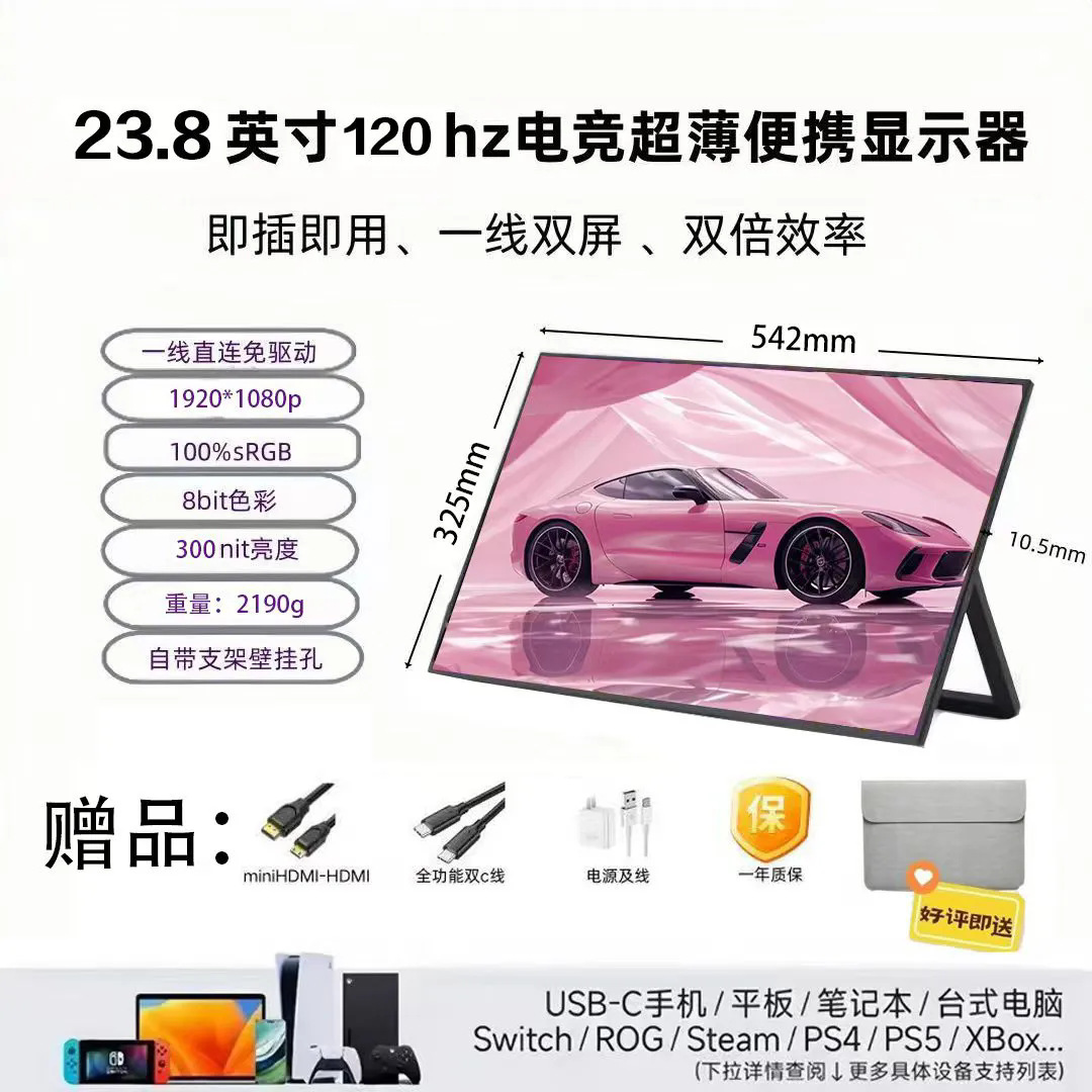 23.8inch Monitor Laptop Xbox Ps5 Switch Computer Stock Trading Display 120Hz Portable Monitor