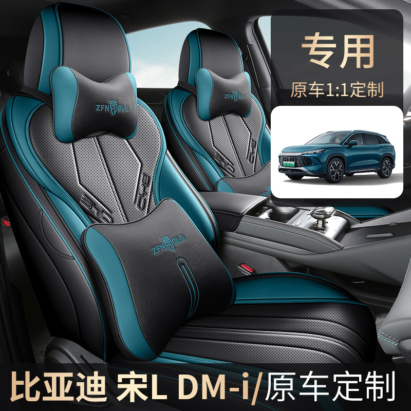 2025種類の比亜迪宋ldmiシートカバー24種類の宋L内装シートカバー全包四季専用自動車シートクッション|undefined