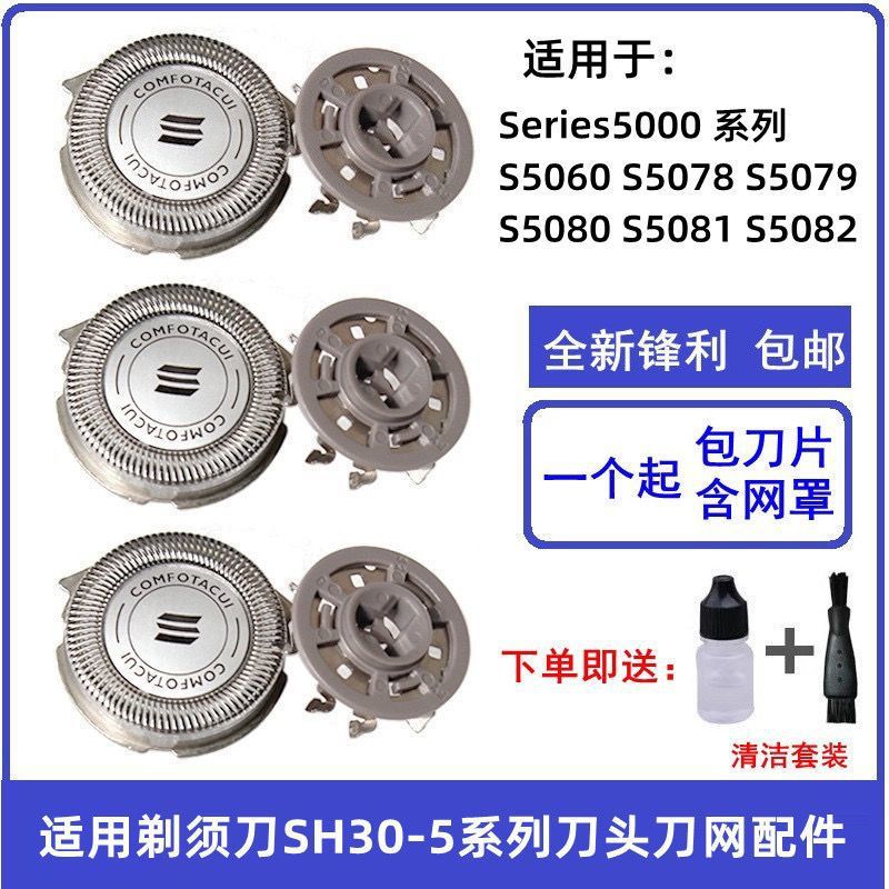 Suitable for Philips Shaver S5000 Blade Blade Net S5078 S5079 S5080 S5081 S5082