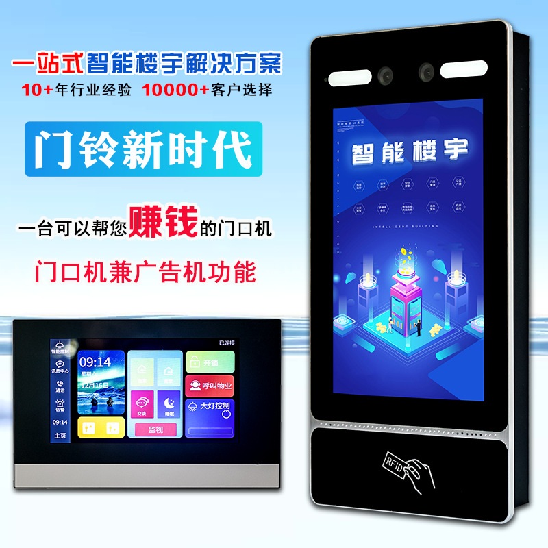 楼宇对讲门禁系统智能可视门铃高清可视对讲门禁单元小区门禁电话