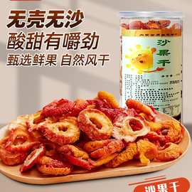 沙果干特产休闲零食沙地海棠果干 酸甜果脯蜜饯299克*1盒