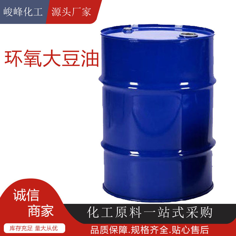 批发环氧大豆油增塑剂工业级 绿色低碳增塑剂ESO PVC大豆油大豆油
