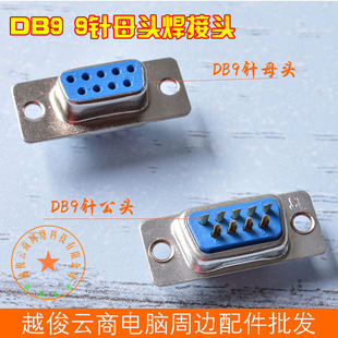 DB female 9-pin male-female DB9-pin connector serial port double-row welded RS232COM port serial-parallel port plug