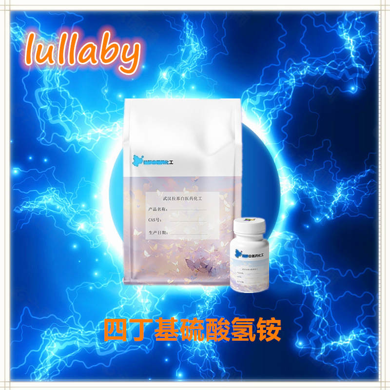 四丁基硫酸氢铵 （32503-27-8 白色结晶体 99%）1kg 25kg