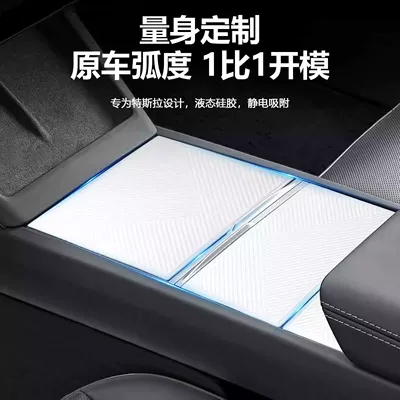 Suitable for Tesla's New Version: Car interior film