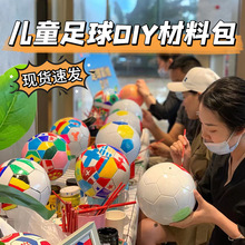 儿童diy空白足球拼图彩绘材料包活动手工制作团建自制套装团购