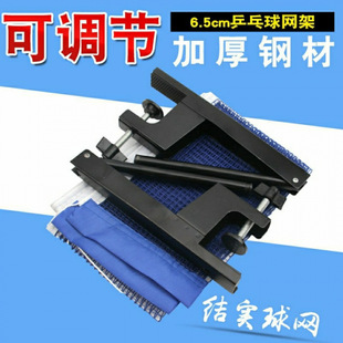 Indoor and outdoor universal table tennis table net rack portable folding net rack with net free shipping table tennis net