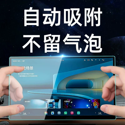 Car interior film | X90, designed to protect the car's navigation screen