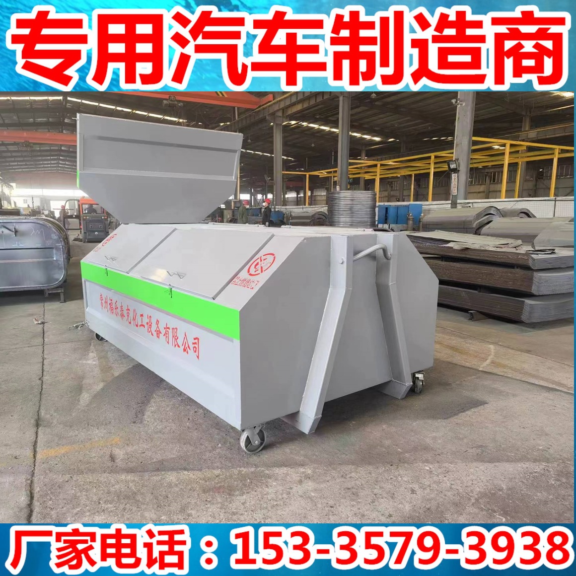 5-6-7-8立方垃圾箱 钩臂垃圾箱 分类垃圾箱 垃圾中转箱户外垃圾箱