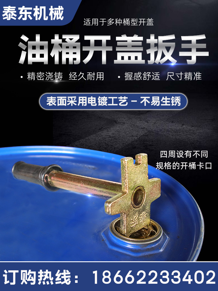 油桶开盖扳手开盖器铁桶塑料桶油漆桶柴油桶化工不锈钢开桶器