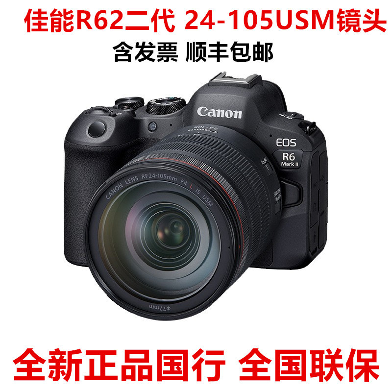 国行EOS R6 II高清直播全画幅微单相机R62二代 24-105USM镜头R6II