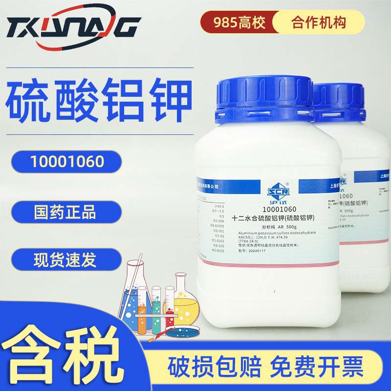 西陇科学 国药沪试 硫酸铝钾 分析纯AR 500g 十二水 7784-24-9