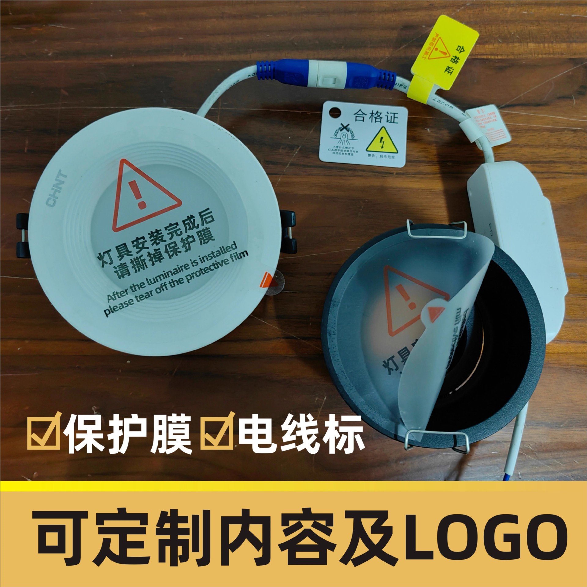 防尘保护膜筒灯射灯商业照明无主灯磁吸灯标签圆形透明LOGO印刷