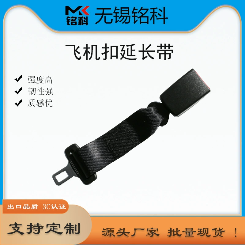 Автомобильный ремень безопасности удлинитель ремня удлинителя Юго-западная летная пряжка удлиненная ремень для беременных женщин