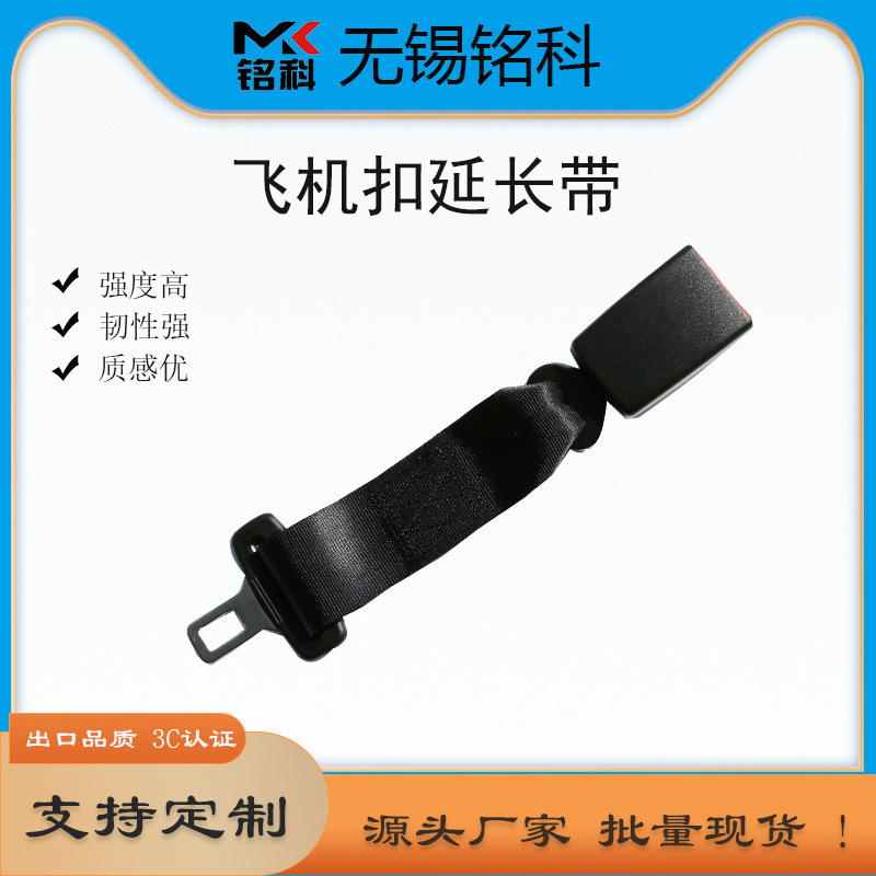 Car seat belt extension belt extender southwest aircraft buckle extension belt children pregnant women extension belt