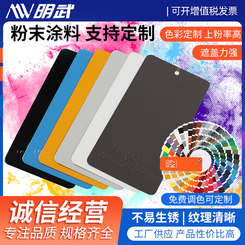 供应平光粉末涂料 热固性粉末涂料 平光静电金属喷塑粉末多色