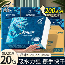 霏羽擦手纸商用200抽家用一次性檫手纸酒店卫生间厕所厨房纸CS025