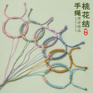 Peach blossom knot semi-finished hand rope can wear beads transfer beads woven handmade bracelet bracelet diamond knot bracelet wholesale